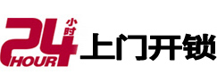 海安开锁公司